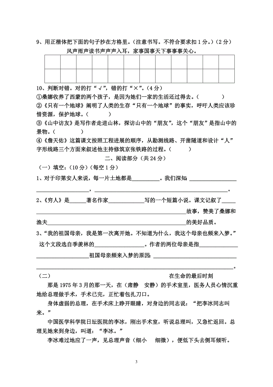 2011-2012秋季期中试卷(六年级张远娴)_第3页