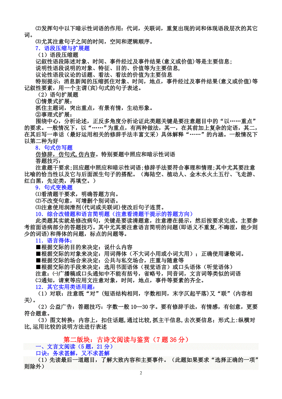 高考语文满分答题技巧总结(整理篇)_第2页