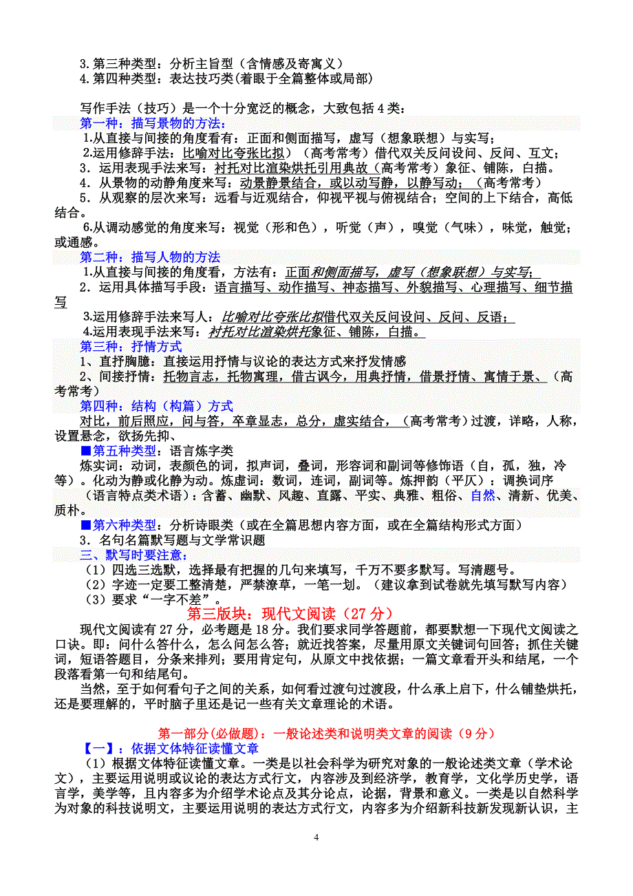 高考语文满分答题技巧总结(整理篇)_第4页