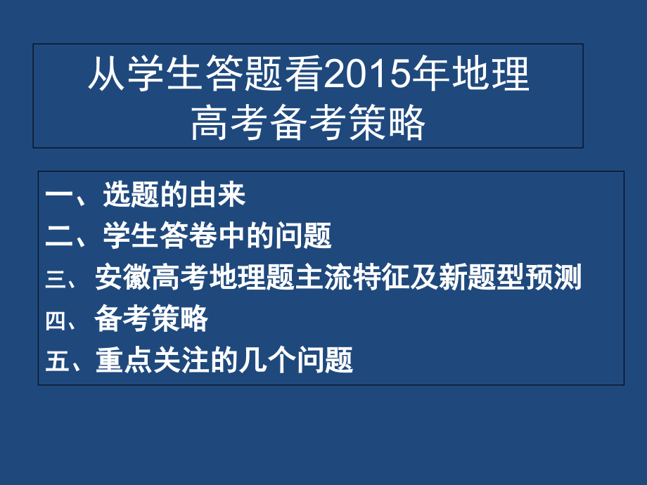 从学生答题看2015年地理_第2页