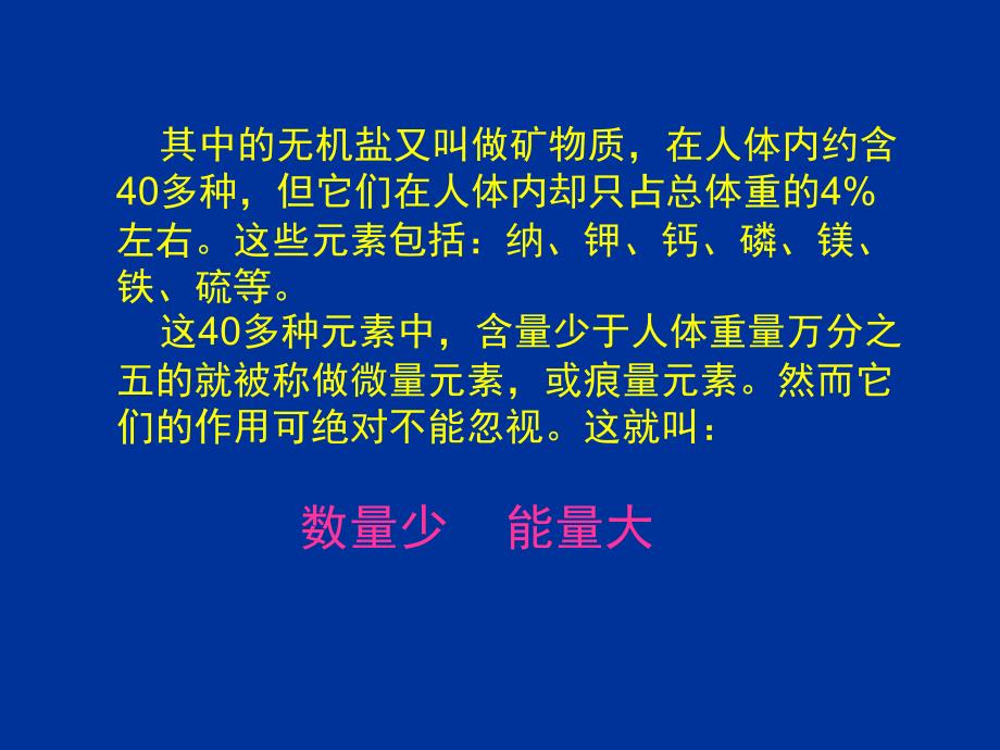 维生素和食物的酸碱性_第4页