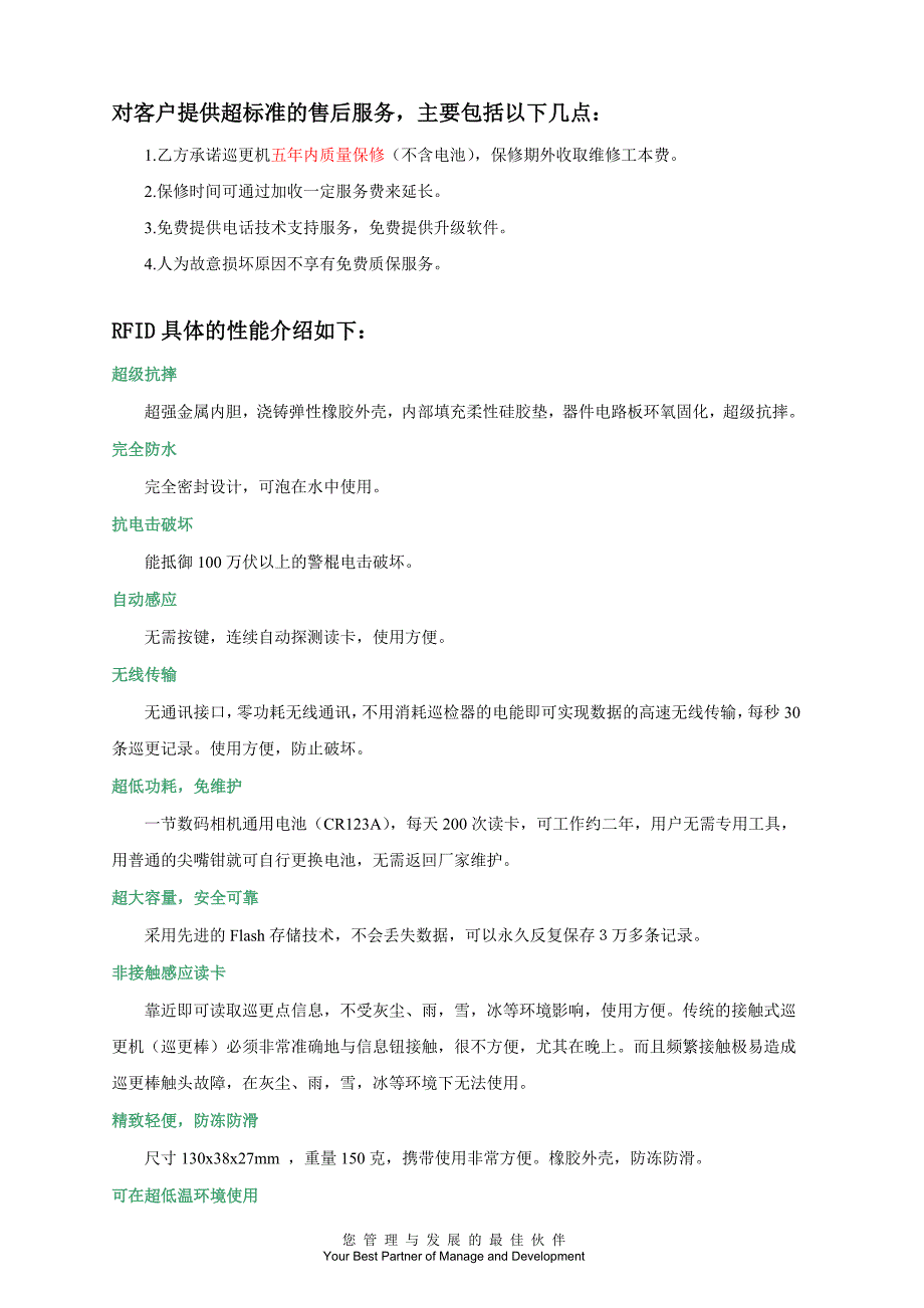 蓝卡BP-2012S巡更系统技术方案_第1页