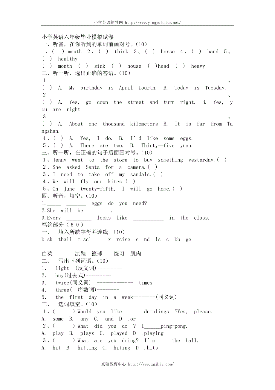 小学英语六年级毕业模拟试卷_第1页