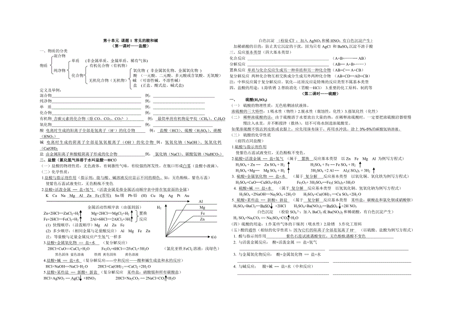 第十单元课题1常见的酸和碱_第1页