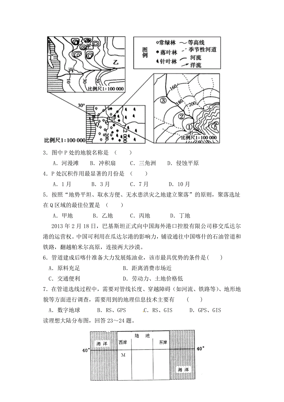 重庆市2016届高三上学期第三次月考文综试题 无答案_第2页