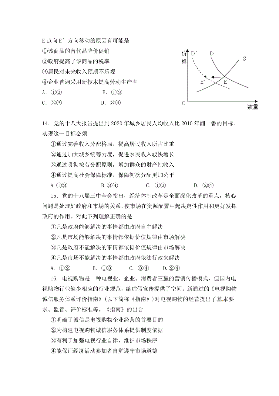 重庆市2016届高三上学期第三次月考文综试题 无答案_第4页