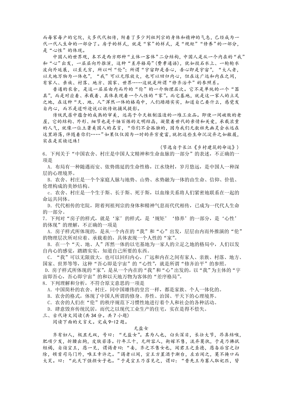 湖北省武汉市2013届高三5月供题训练语文试题含答案_第2页