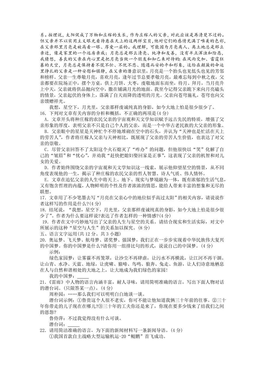 湖北省武汉市2013届高三5月供题训练语文试题含答案_第5页