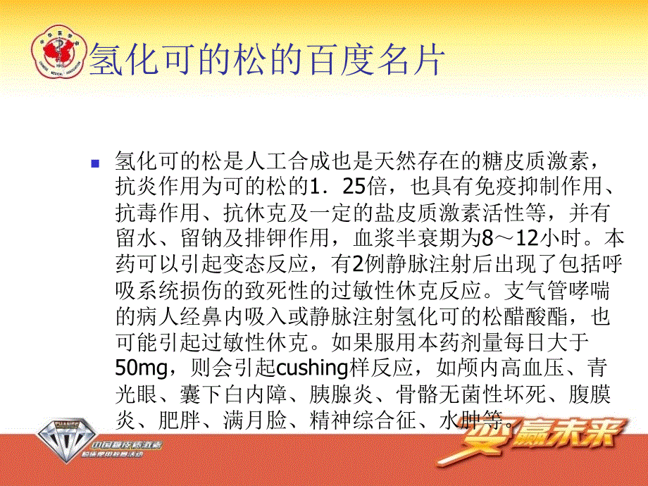 氢化可的松的药物作用与临床意义_第3页