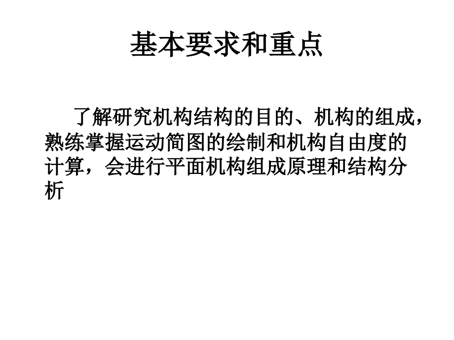 机械原理自由度课件_第2页