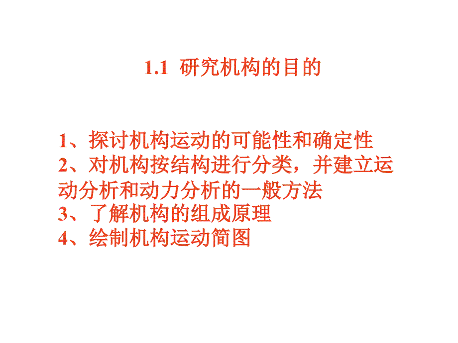 机械原理自由度课件_第3页