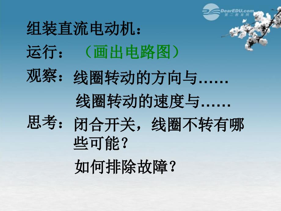 江苏省太仓市第二中学九年级物理下册 16.4 安装直流电动机模型课件 苏科版_第3页