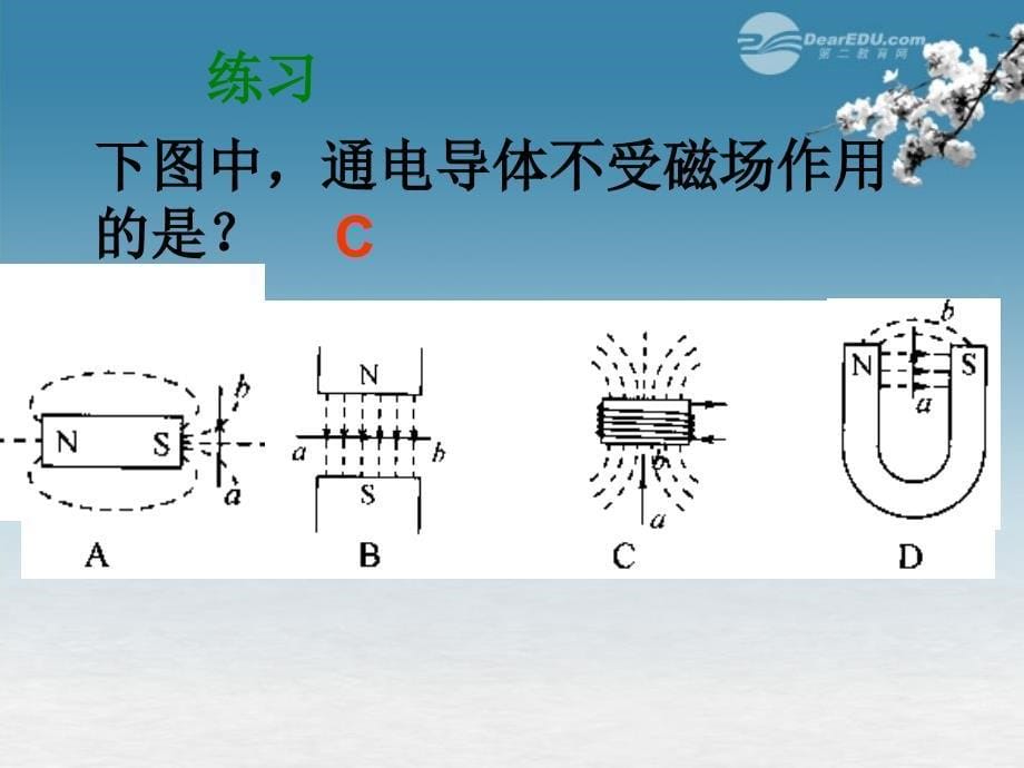 江苏省太仓市第二中学九年级物理下册 16.4 安装直流电动机模型课件 苏科版_第5页