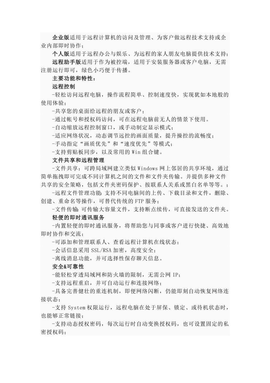 远程控制是在网络上由一台电脑_第5页