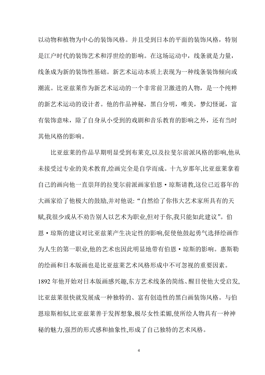 比亚兹莱的插图设计分析_第4页