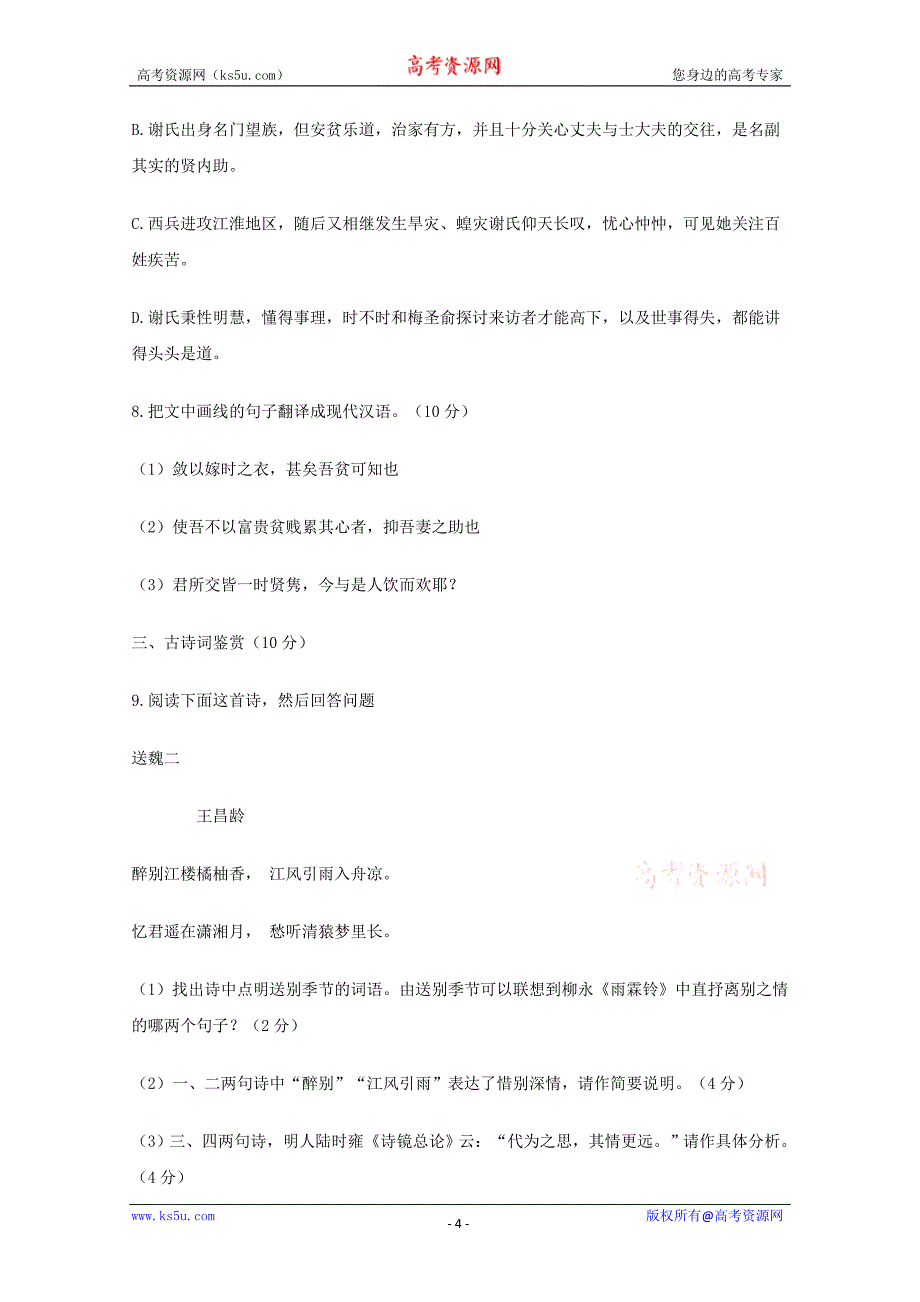 2010年高考试题——语文(江苏卷)_第4页