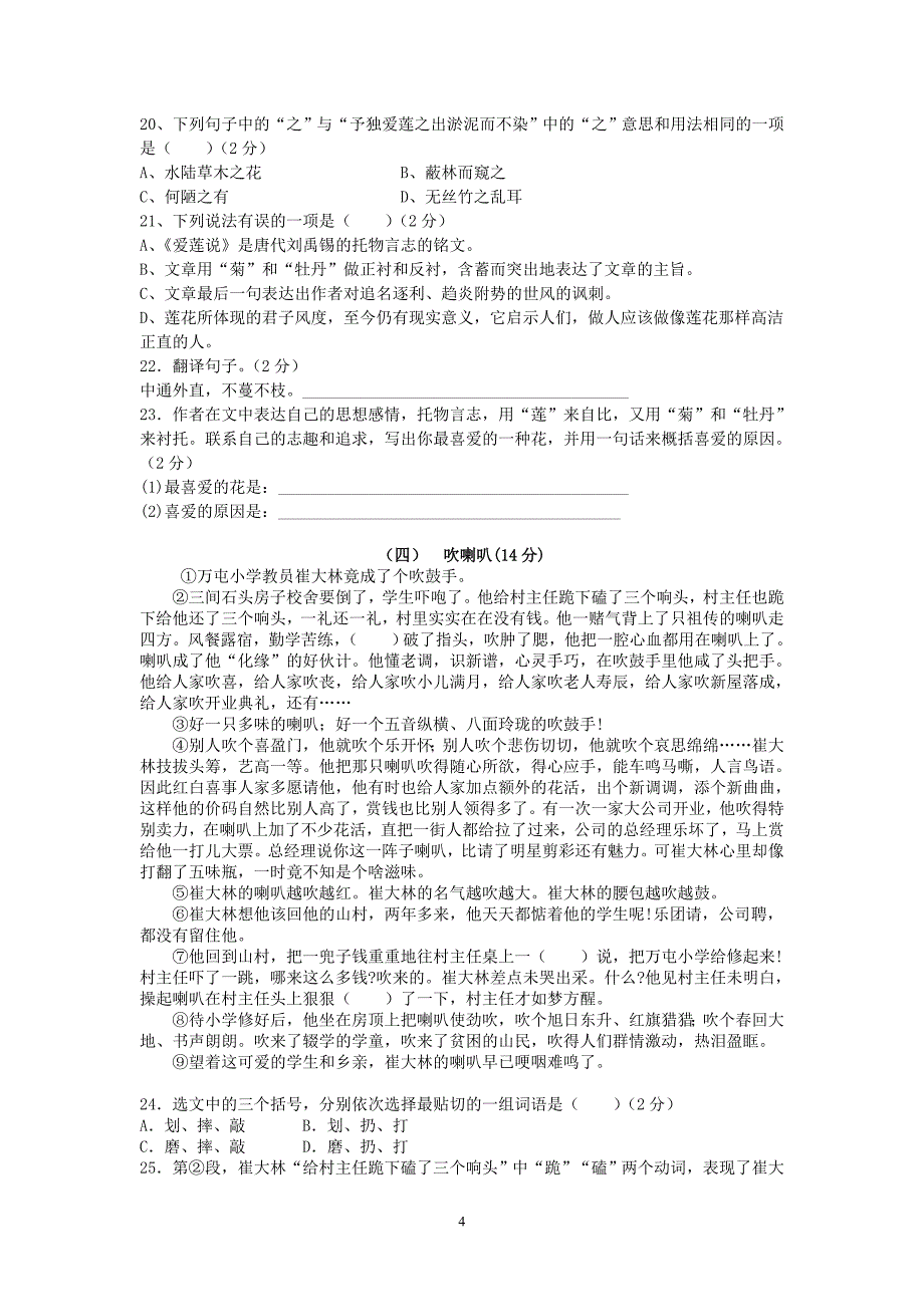 龙山县2013年春季七年级期末质量检测语文试卷_第4页
