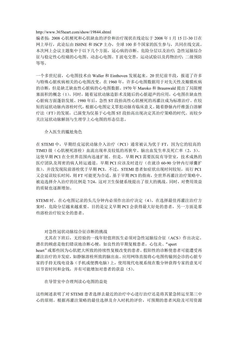 导管室内合理分析心电图并作出决断的重要性_第1页