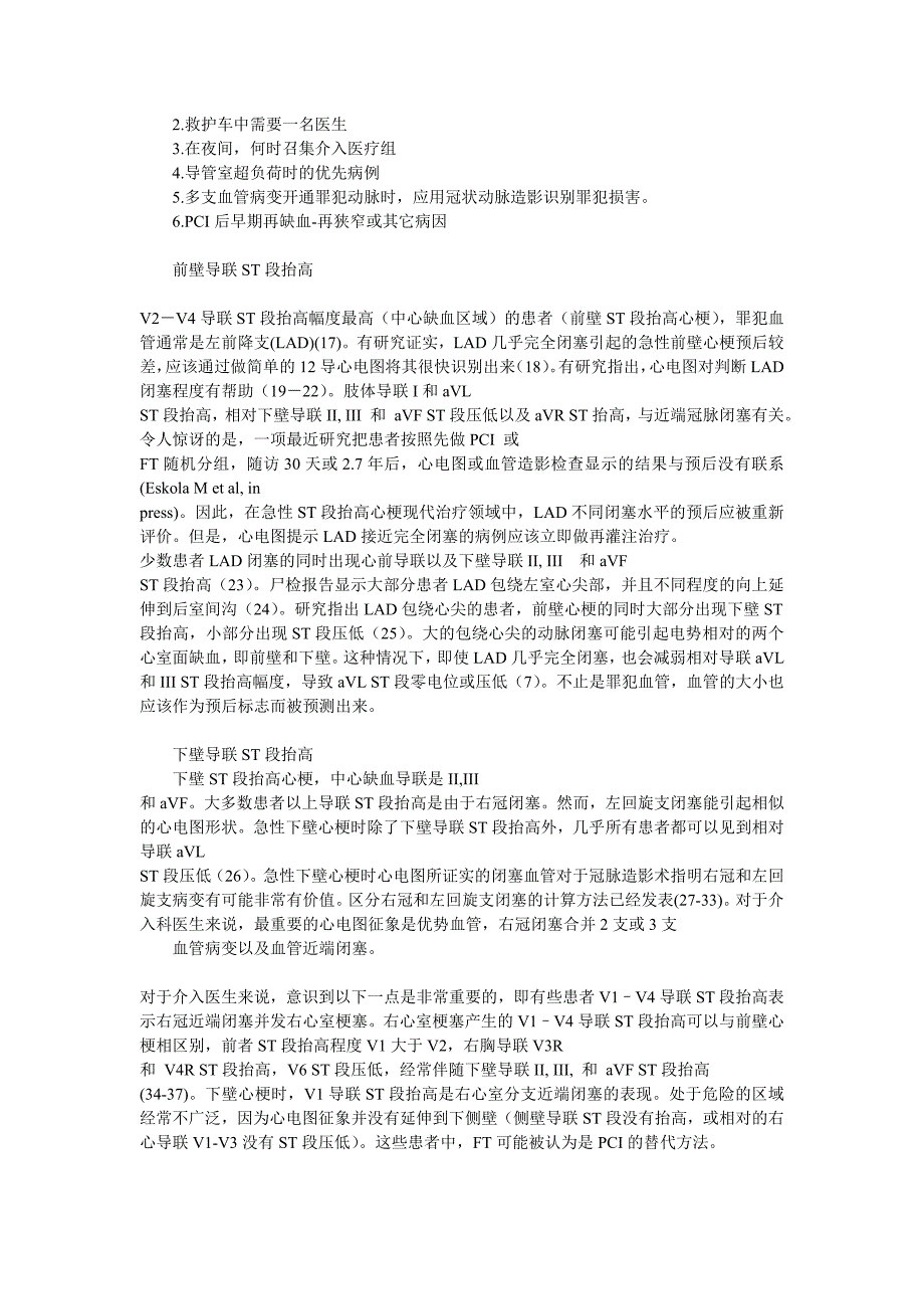 导管室内合理分析心电图并作出决断的重要性_第4页