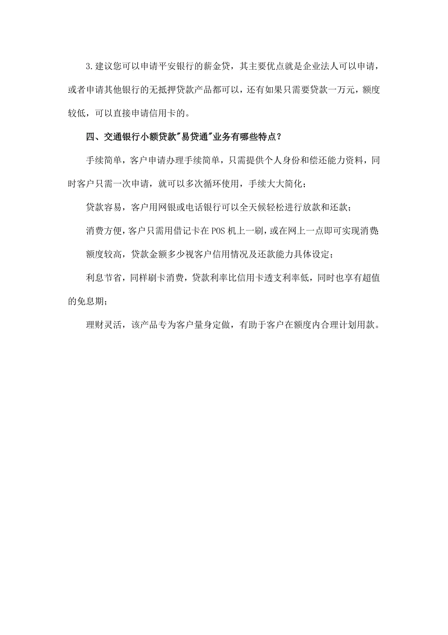 交通银行小额贷款办理条件及相关流程_第2页