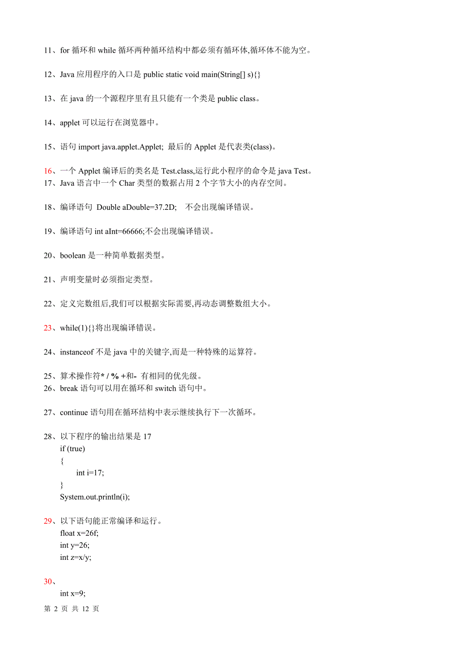 2007-2008-2Java语言程序设计期中11考试试题_第2页