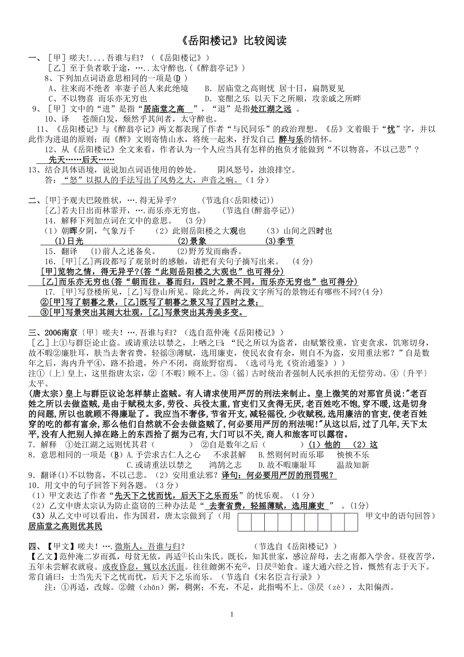 岳阳楼记比较阅读中考试题大全_第1页