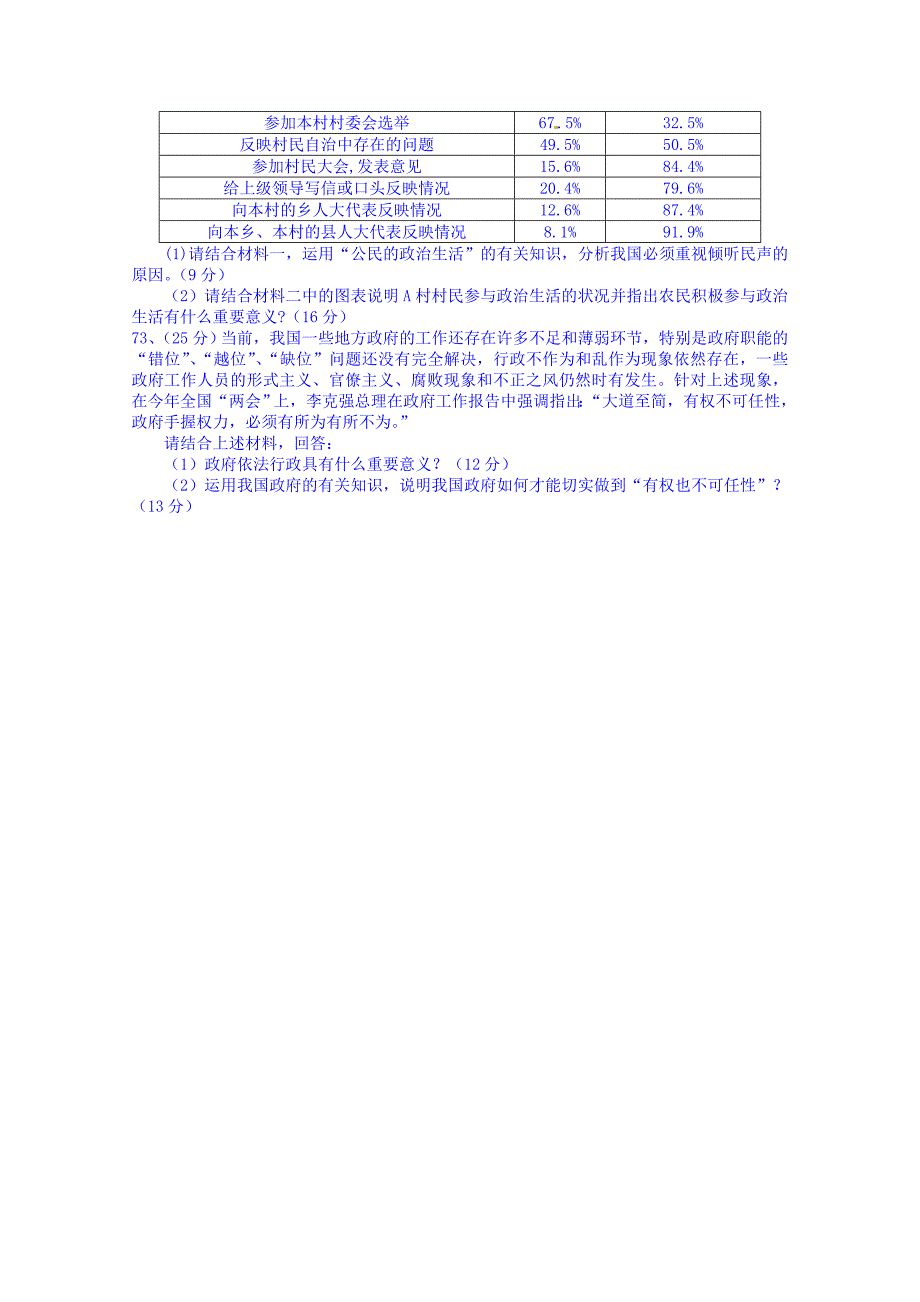 广东省乳源高级中学2014-2015学年高一下学期期中考试政治（文）试题 含答案_第3页