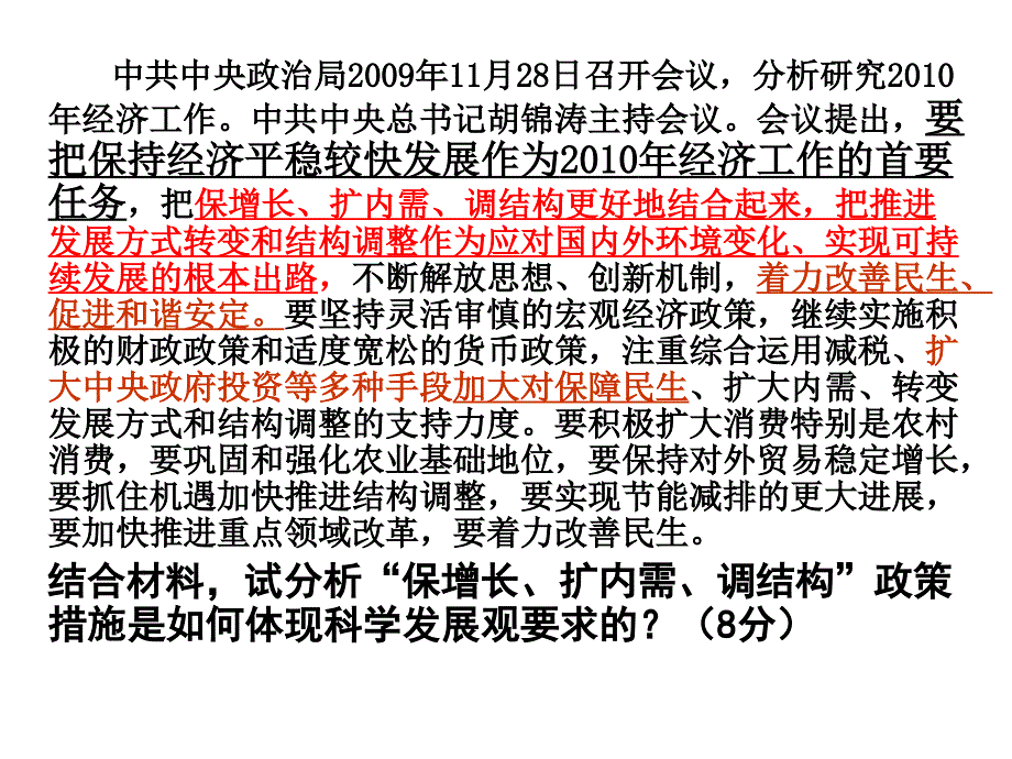 名校教师总结高中政治提纲材料 _第4页