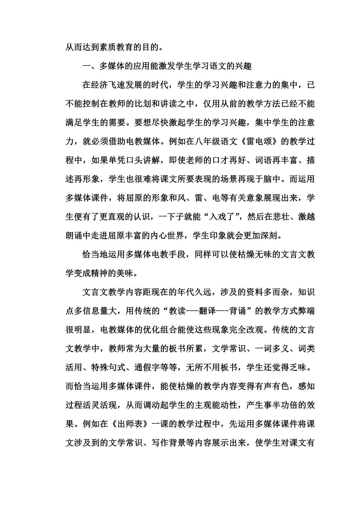 浅谈多媒体在初中语文教学中的应用_第2页