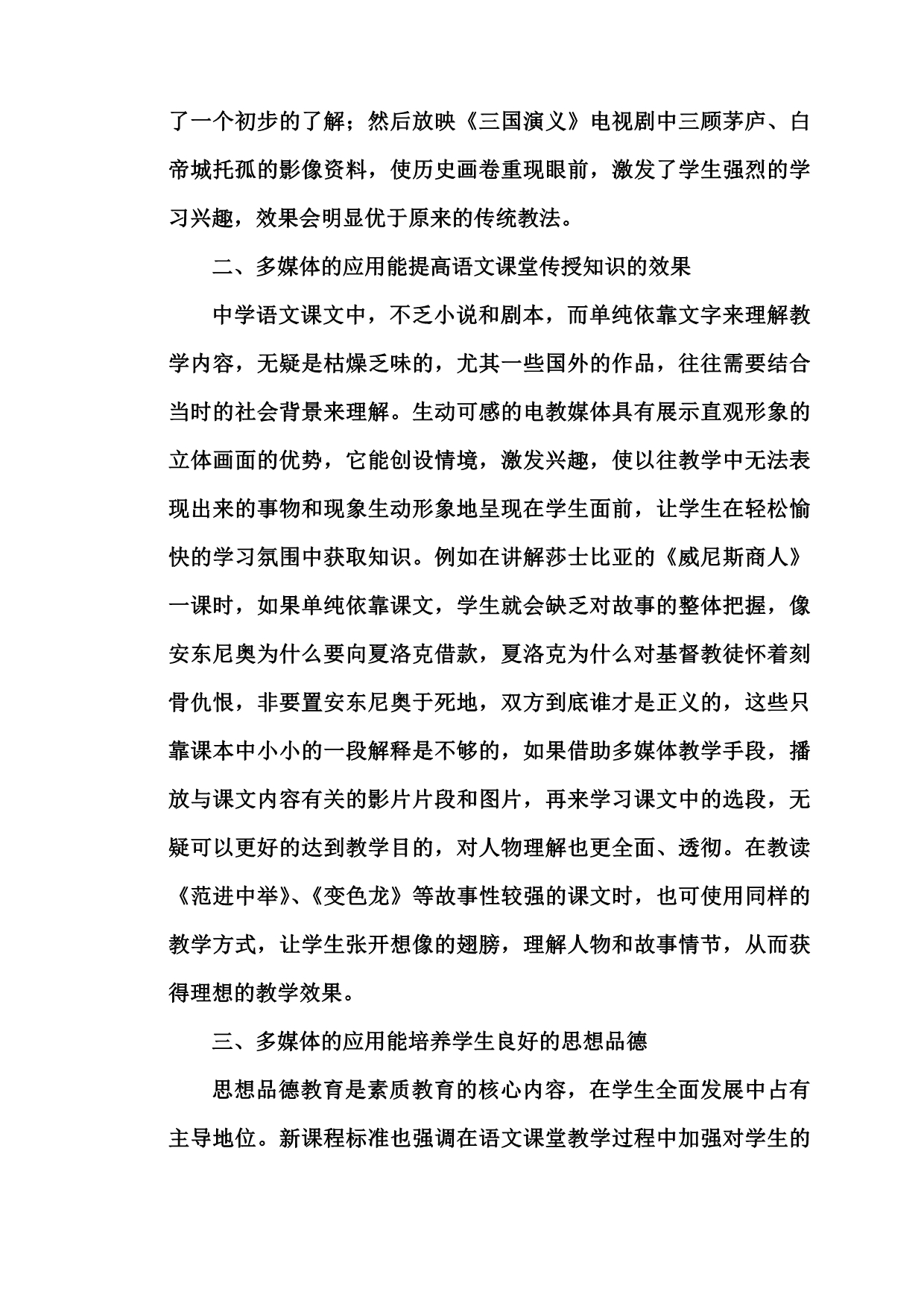 浅谈多媒体在初中语文教学中的应用_第3页