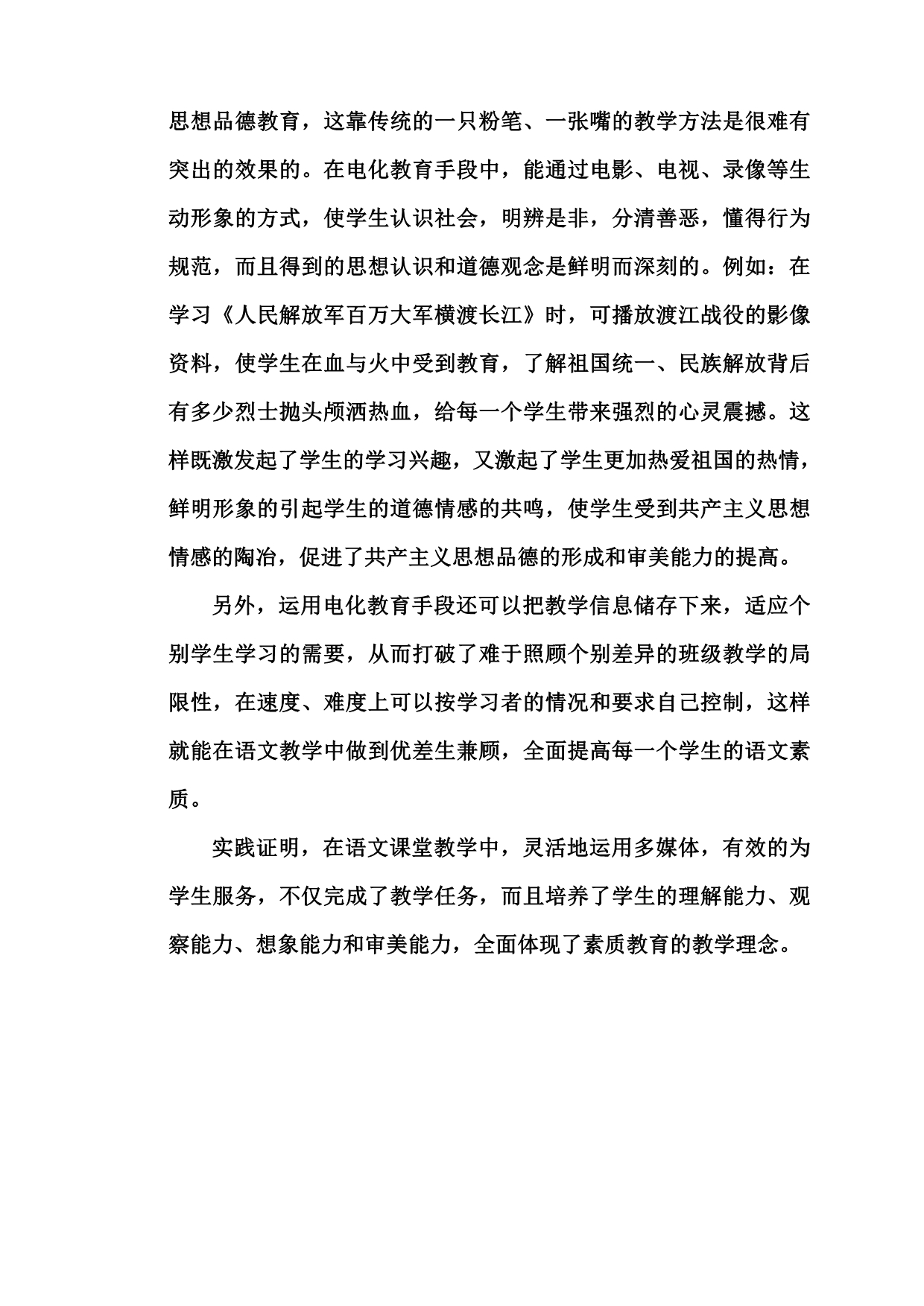 浅谈多媒体在初中语文教学中的应用_第4页