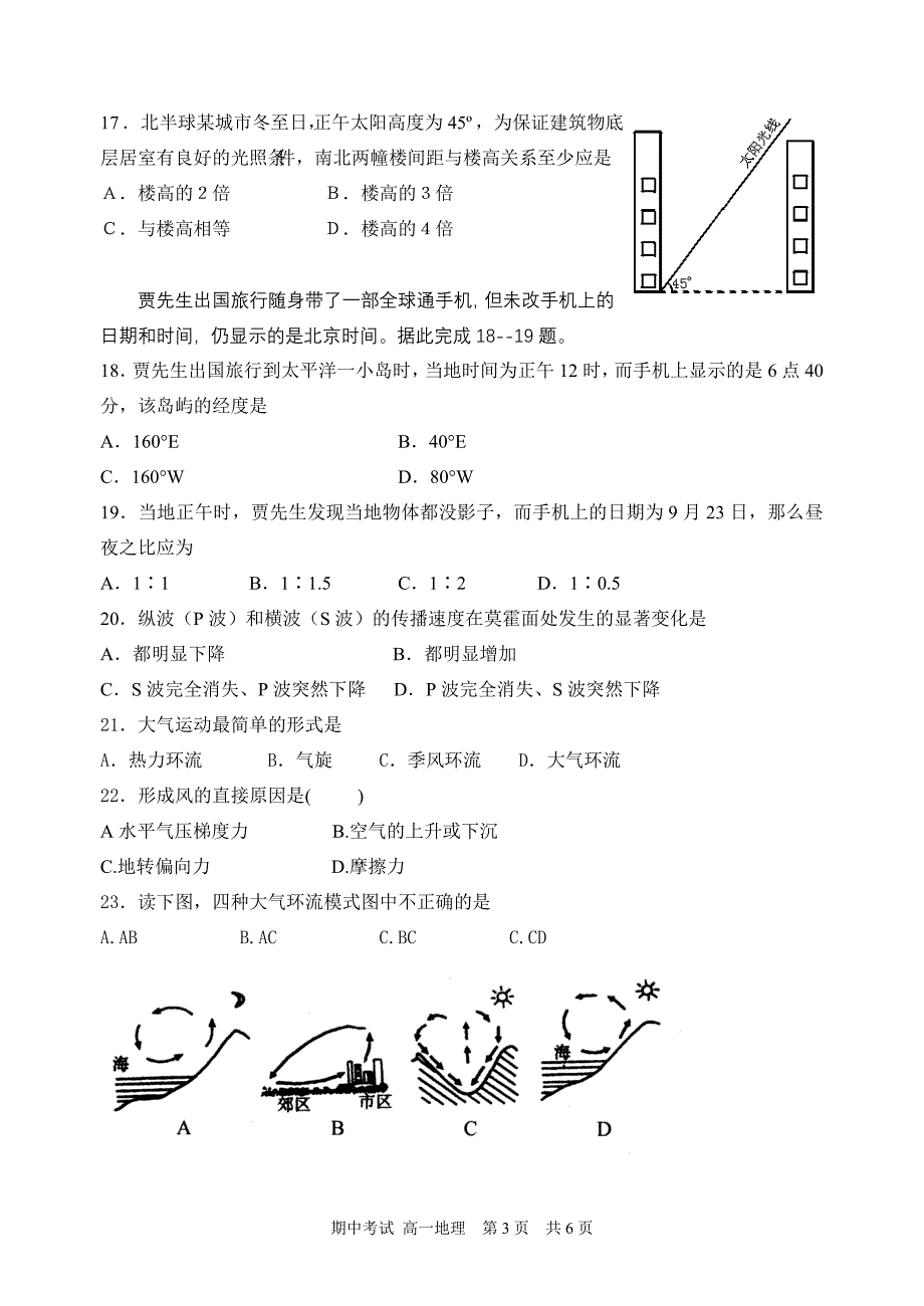 中加双语学校高一地理期中试卷_第3页