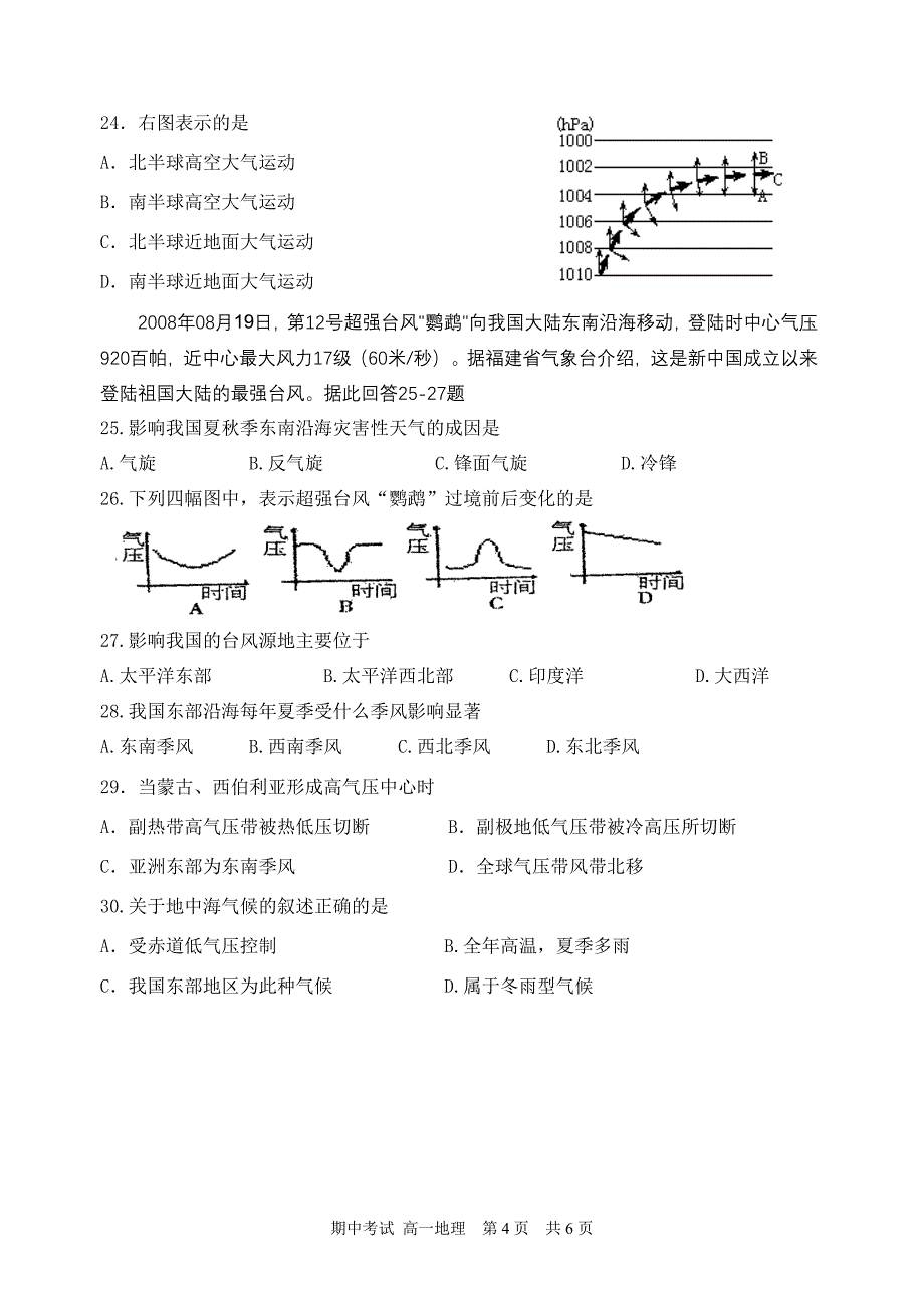 中加双语学校高一地理期中试卷_第4页