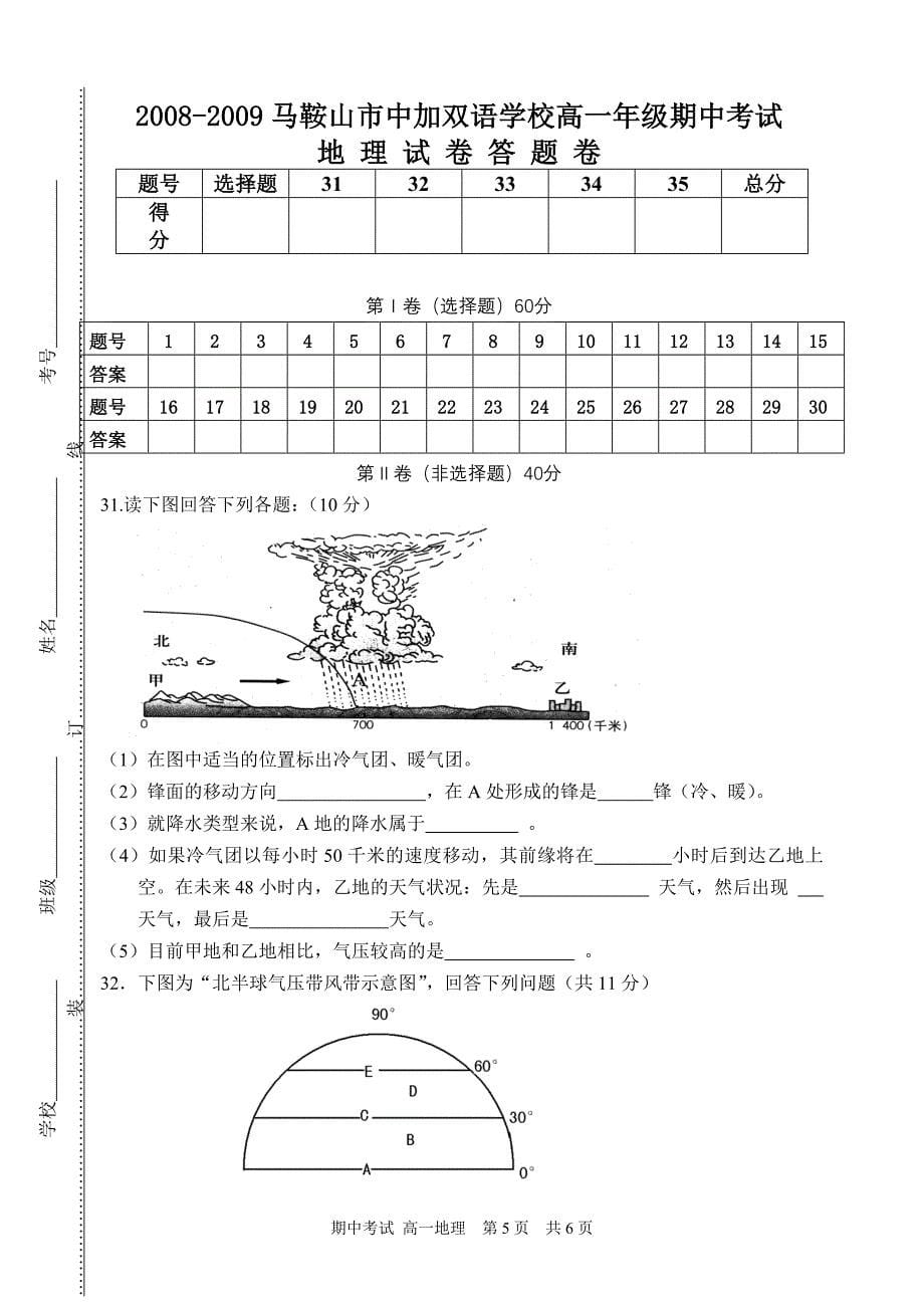 中加双语学校高一地理期中试卷_第5页