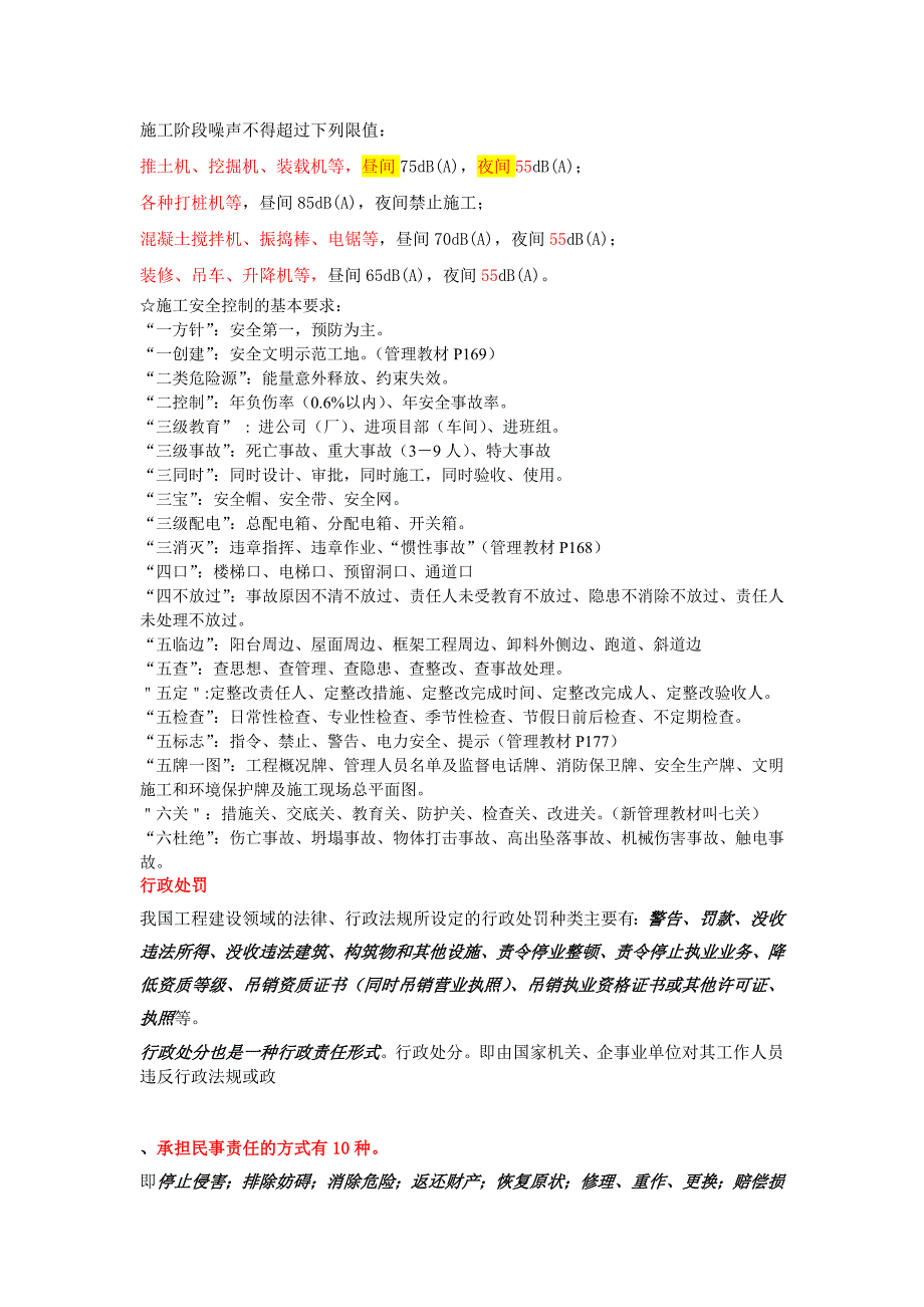 二建复习资料_第1页