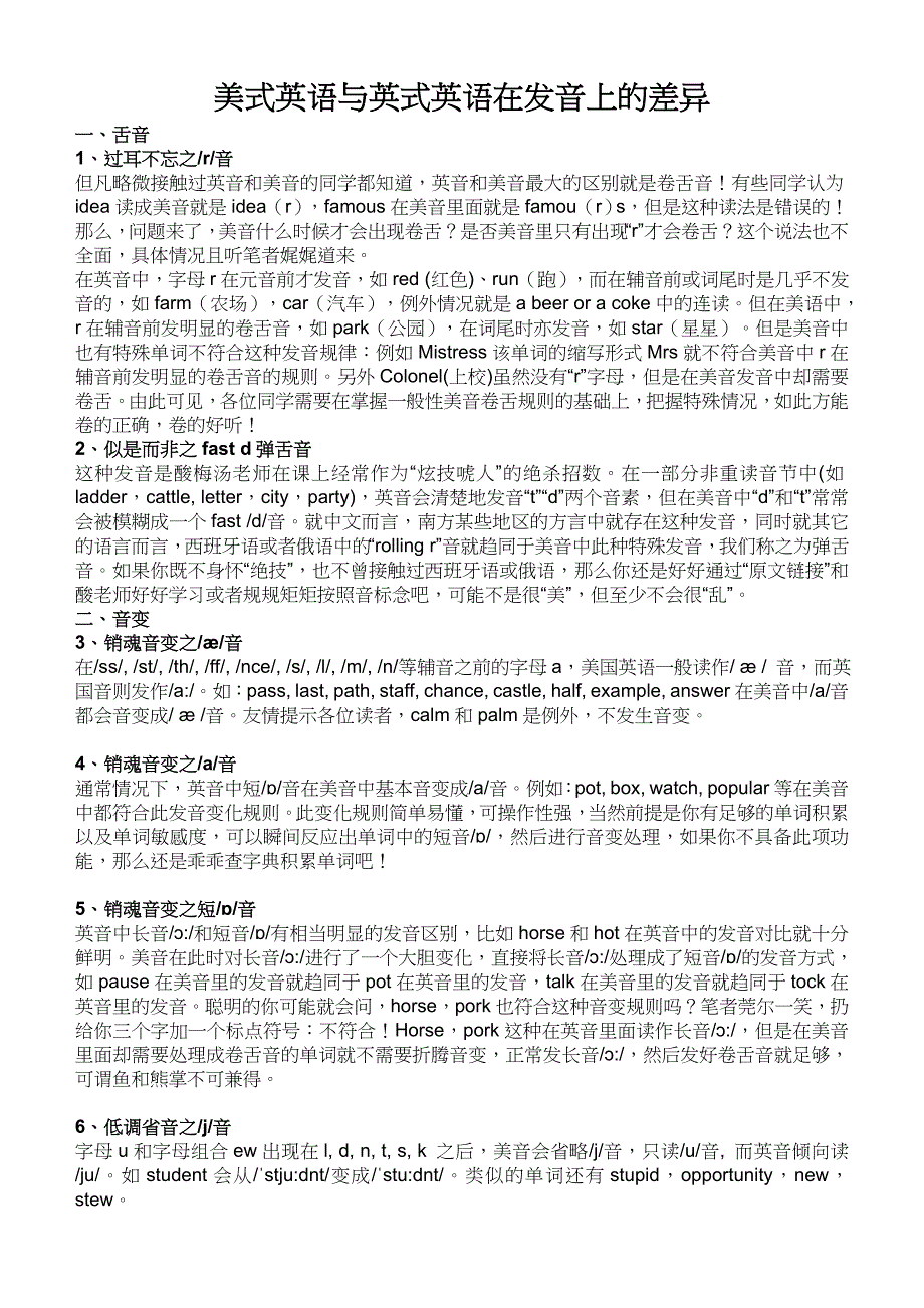 美式英语与英式英语在发音上的差异 (2)_第1页
