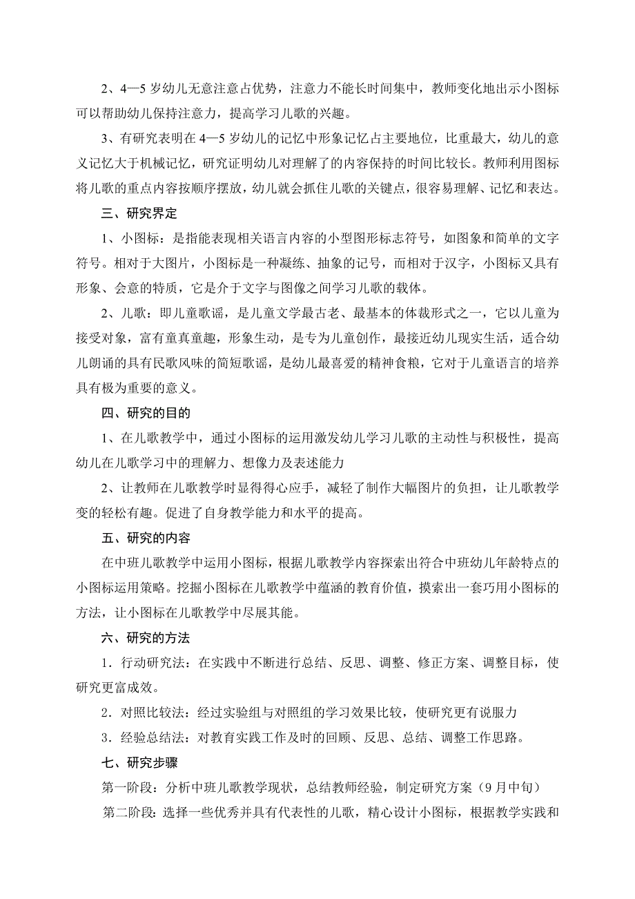 小图标在中班儿歌教学中的运用专题方案_第2页