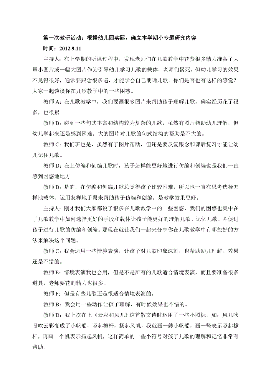 小图标在中班儿歌教学中的运用专题方案_第4页