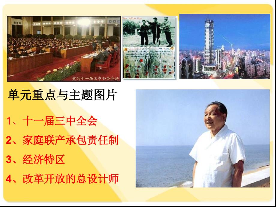 第3单元：建设有中国特色的社会主义复习课件_第3页