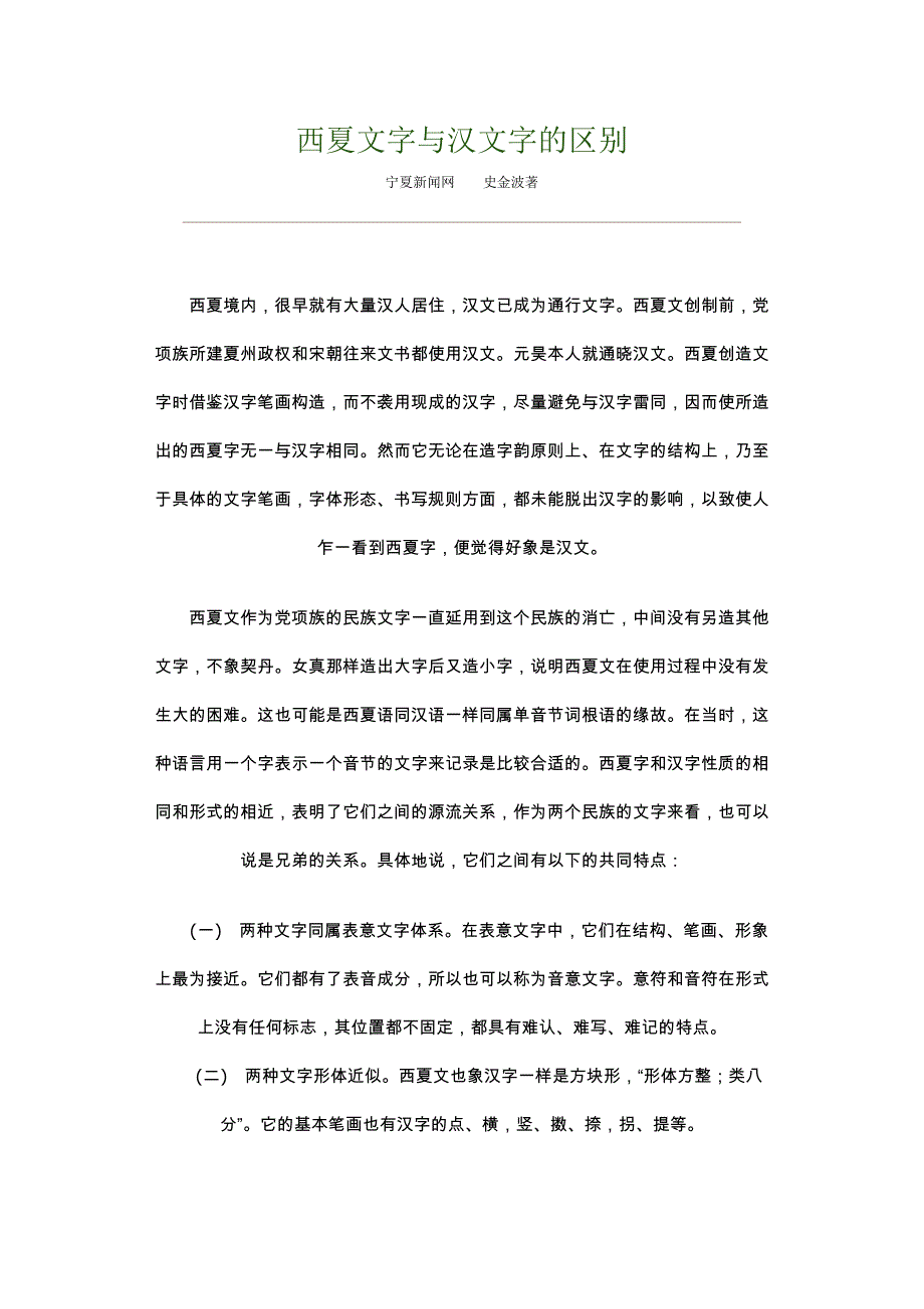 西夏文字与汉文字的区别_第1页