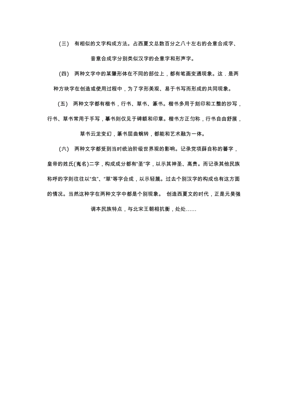 西夏文字与汉文字的区别_第2页