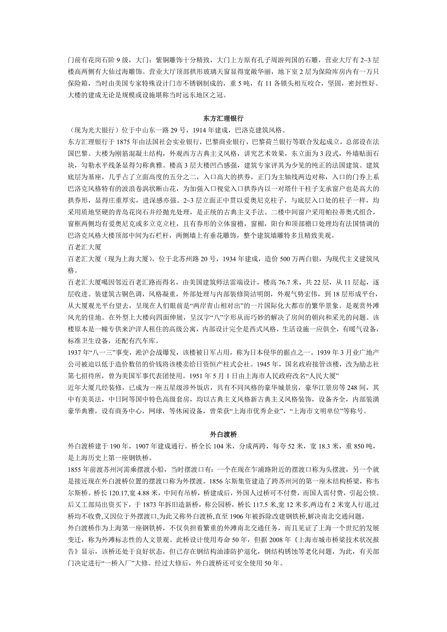 导游词(人民广场、东方明珠、龙华)_第4页