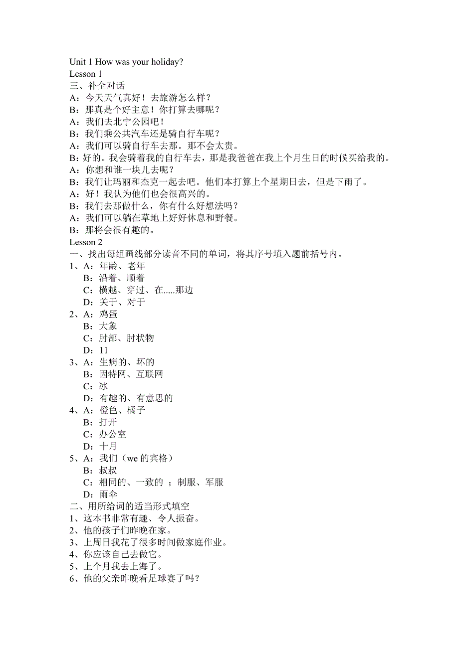 小学英语六年级练习册翻译(Unit1、2、5)_第1页