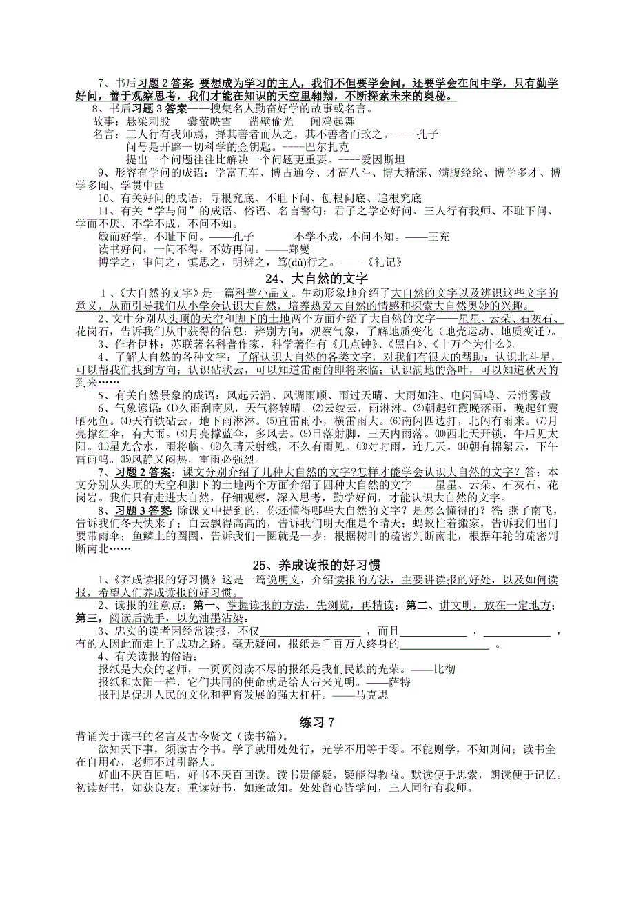 六上第7单元应知应会知识点_第2页