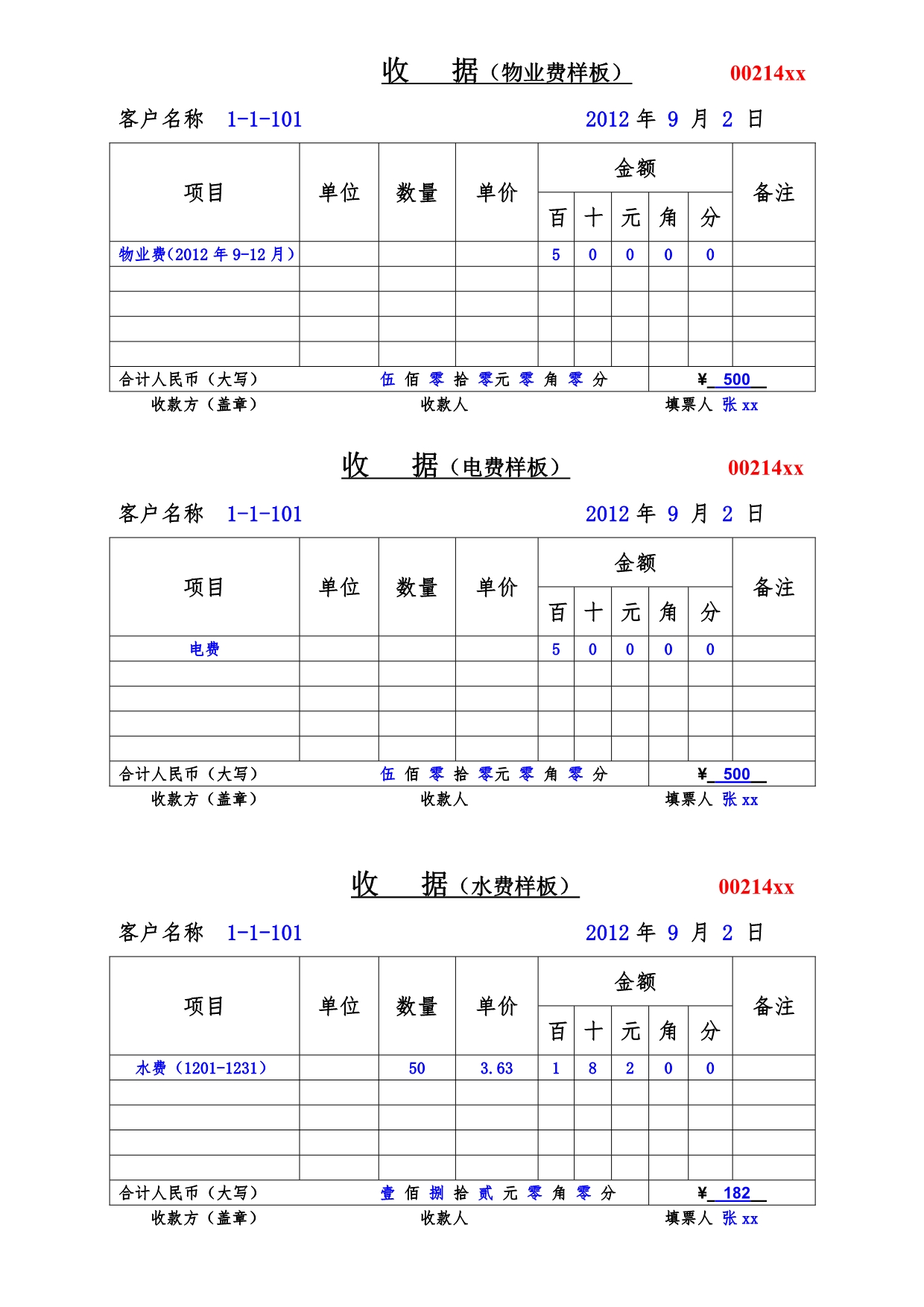 小区物业收据开票样板_第1页