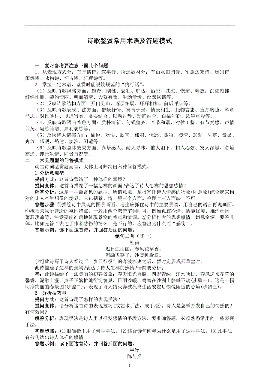 诗歌鉴赏术语及答题模式_第1页