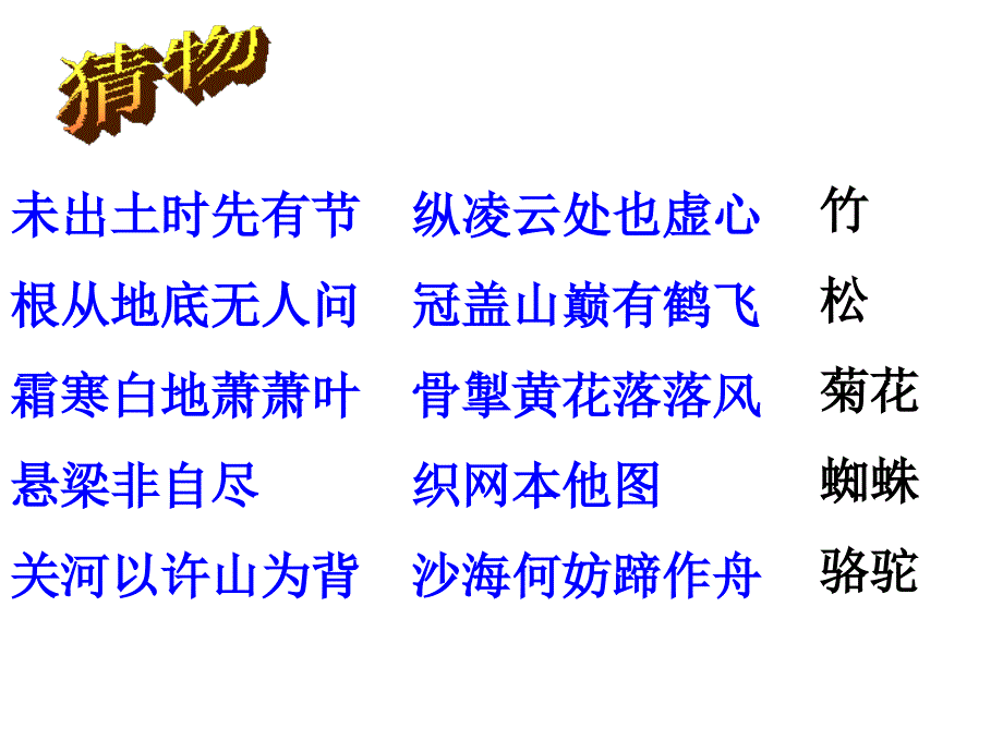 语言表达综合运用对联类_第4页