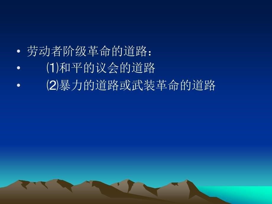 正确的理论辉煌的历程党课考试培训课件_第5页