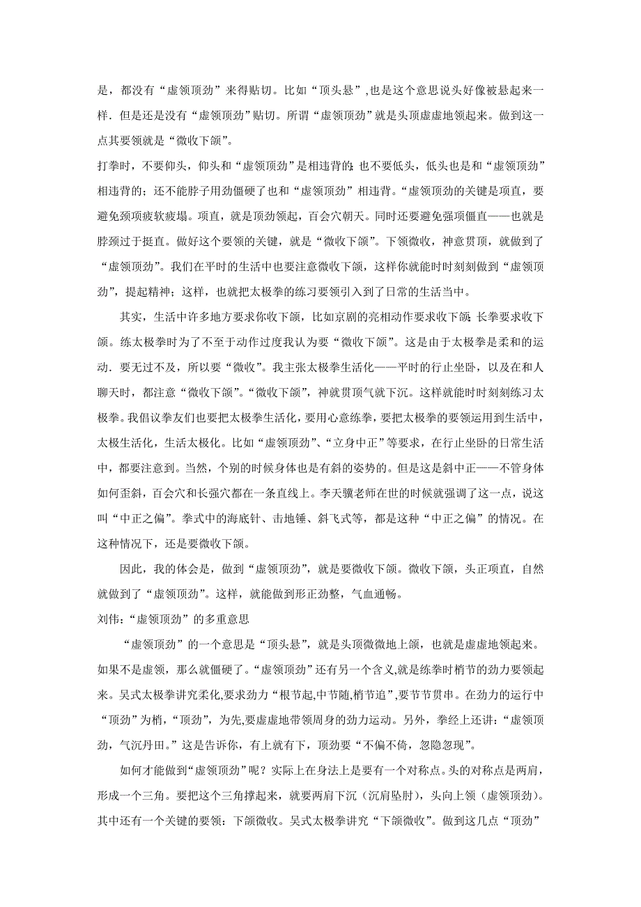 虚领顶劲”的意义和作用——主持龚建新 (4)_第4页