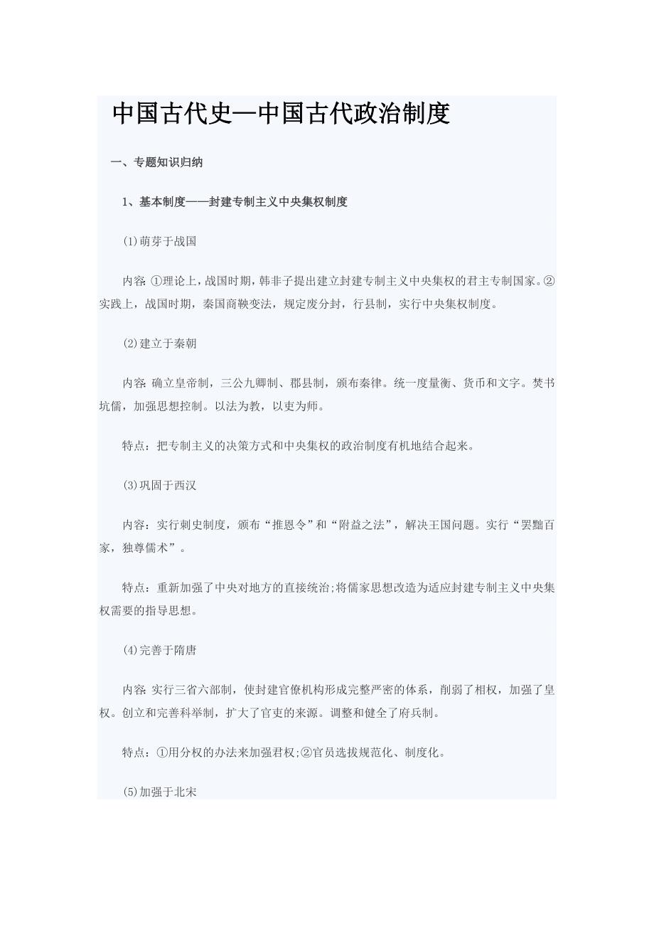 2013年高考政治万能答题模版_第1页